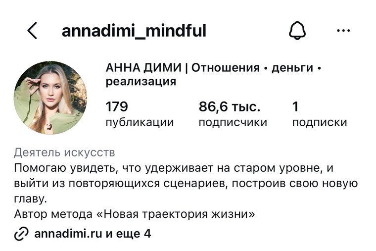 Профиль Анны Дими в Instagram