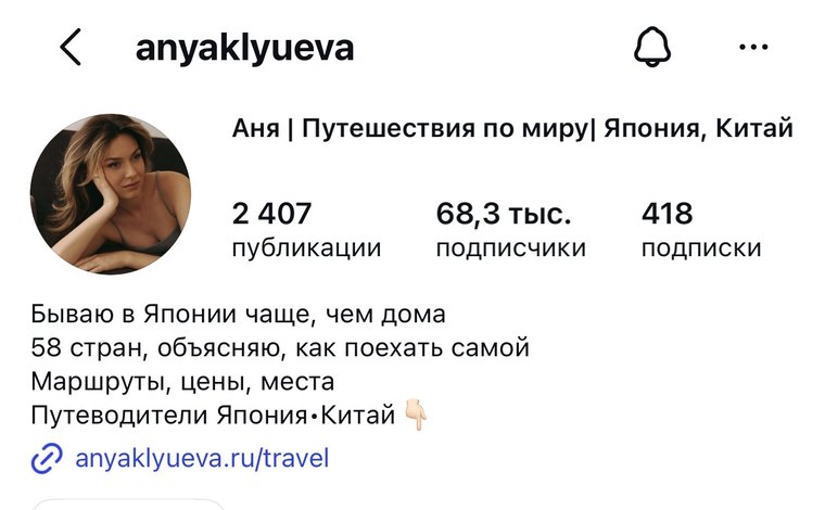 Профиль Ани Клюевой в Instagram