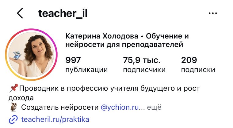 Профиль Екатерины Холодовой в Instagram