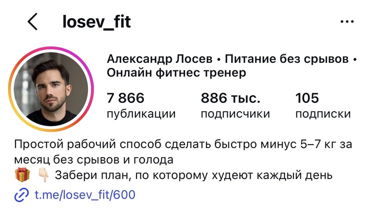 Профиль Александра Лосева в Instagram